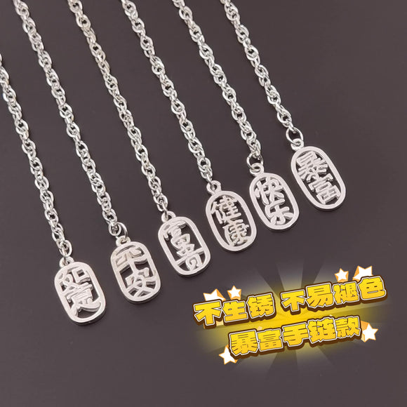 Bracelet 足银手链