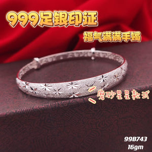 S999 Fine Silver Rounded Bangle  99B743 满天星磨砂款